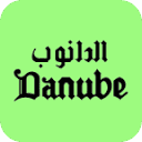 الدانوب