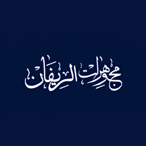 كود خصم مجوهرات الريفان