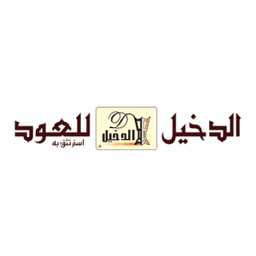 الدخيل للعود