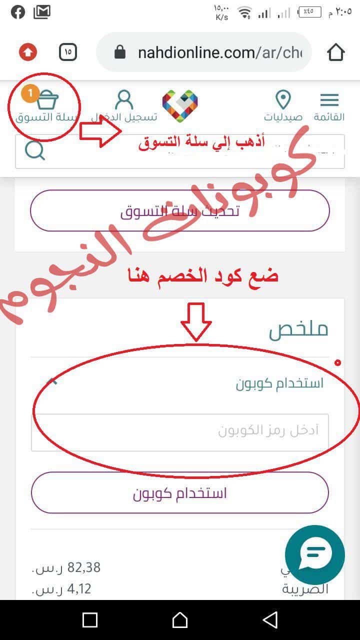 كوبون مرسول 2019